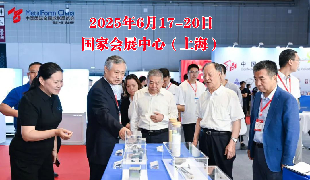 2025中國國際金屬成形展