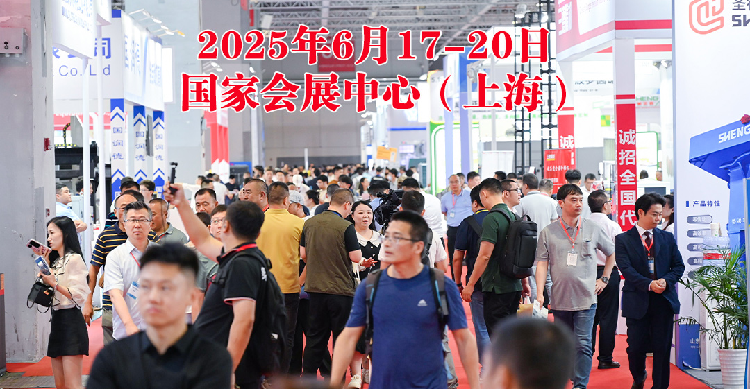2025中國國際金屬成形展